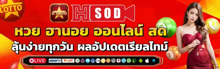 หวย ฮานอย ออนไลน์ สด
